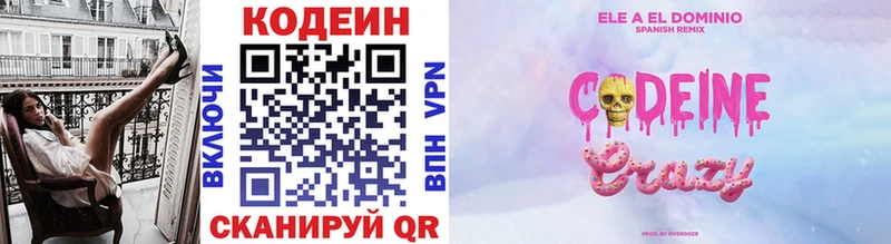 Кодеин напиток Lean (лин)  Олонец 